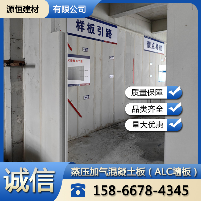 青島NALC板安裝流程