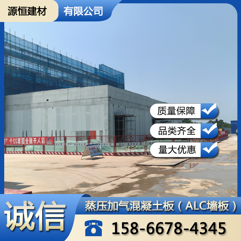日照砂加氣混凝土墻板特點(diǎn)