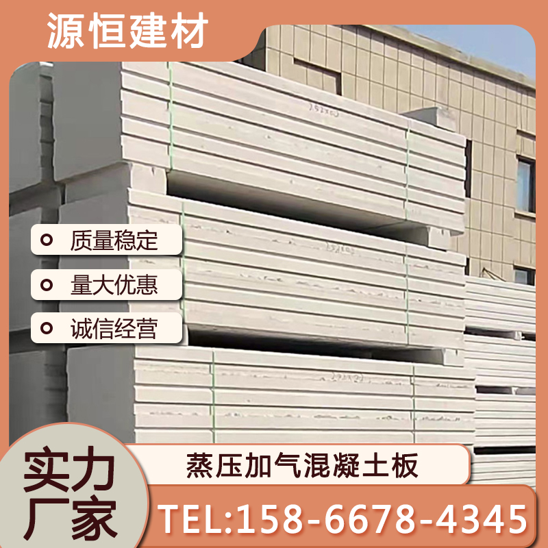 泰安ALC墻板作用